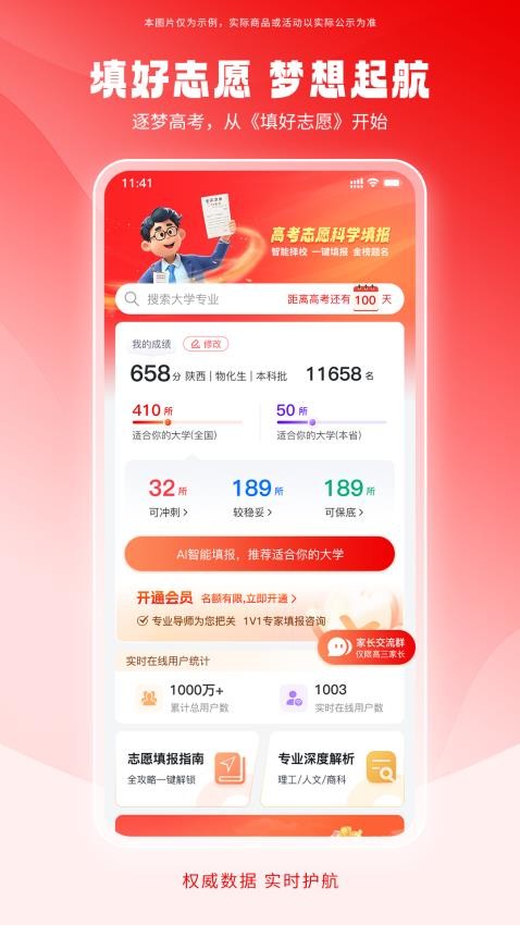 填好志愿截圖(4)