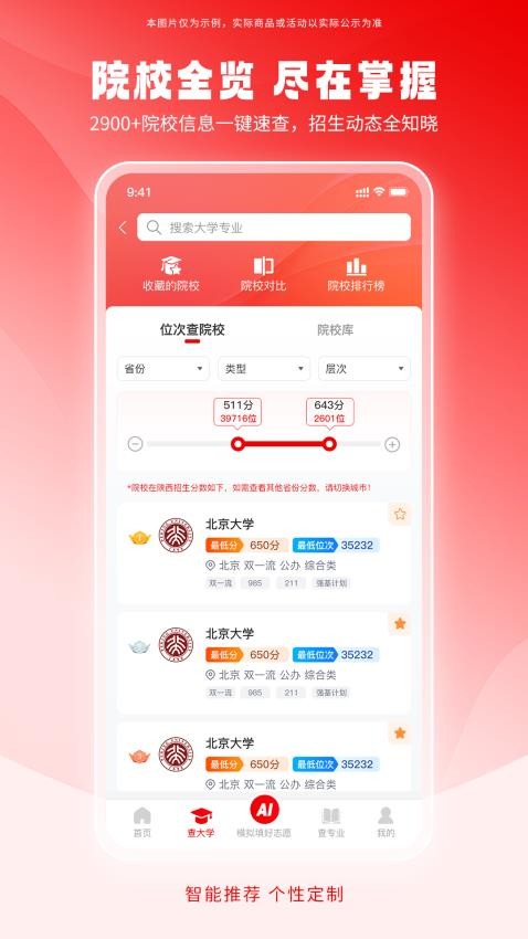 填好志愿截圖(5)
