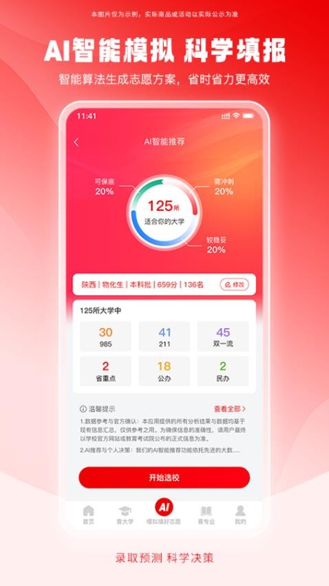 填好志愿截圖(2)