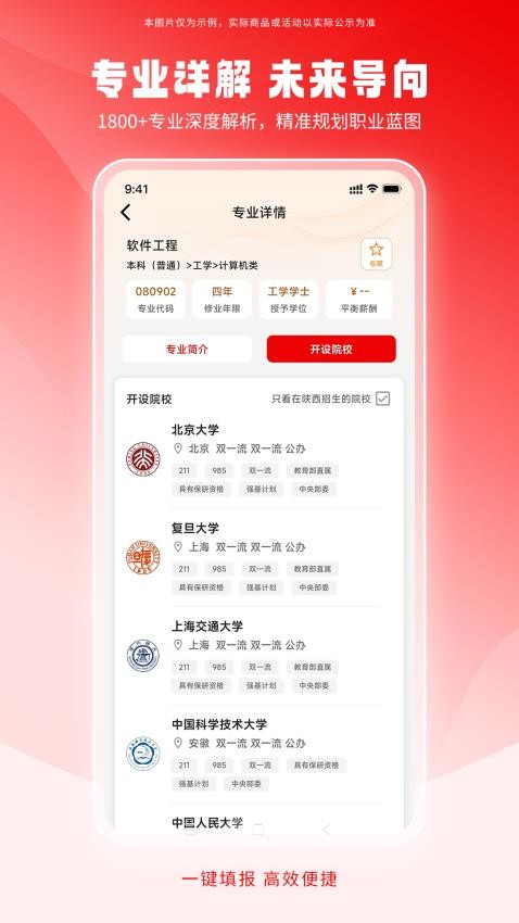 填好志愿截圖(1)