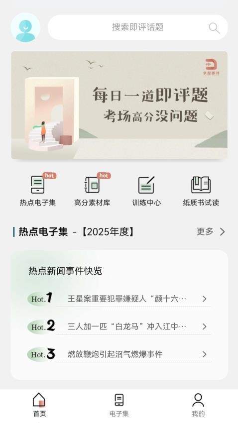 拿捏即評截圖(3)