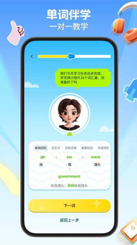 多背單詞截圖(2)