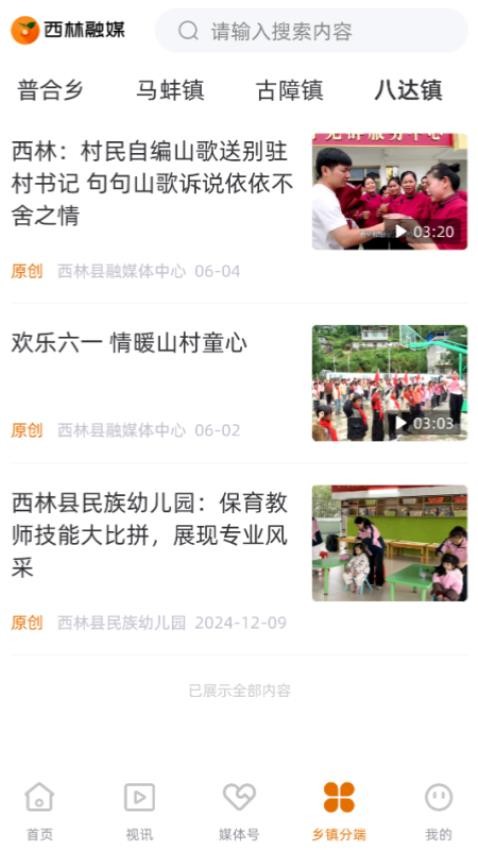 西林融媒截圖(1)
