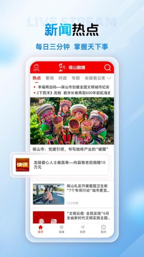 保山融媒截圖(4)
