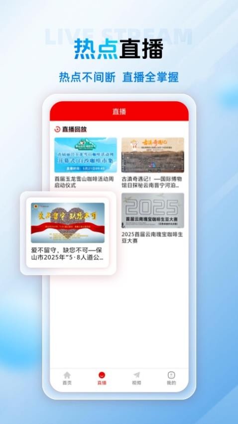 保山融媒截圖(1)