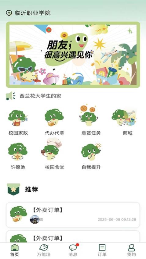 西蘭花截圖(4)