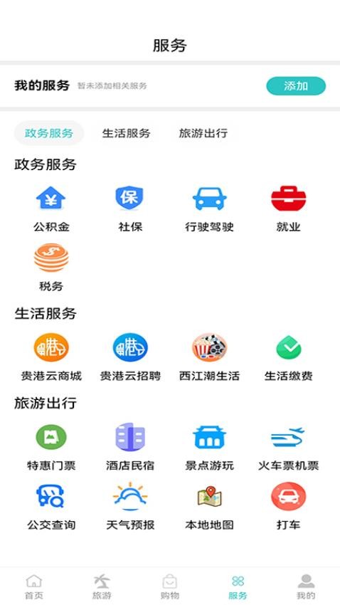 貴港云截圖(1)