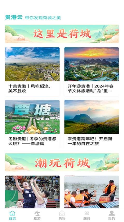 貴港云截圖(4)