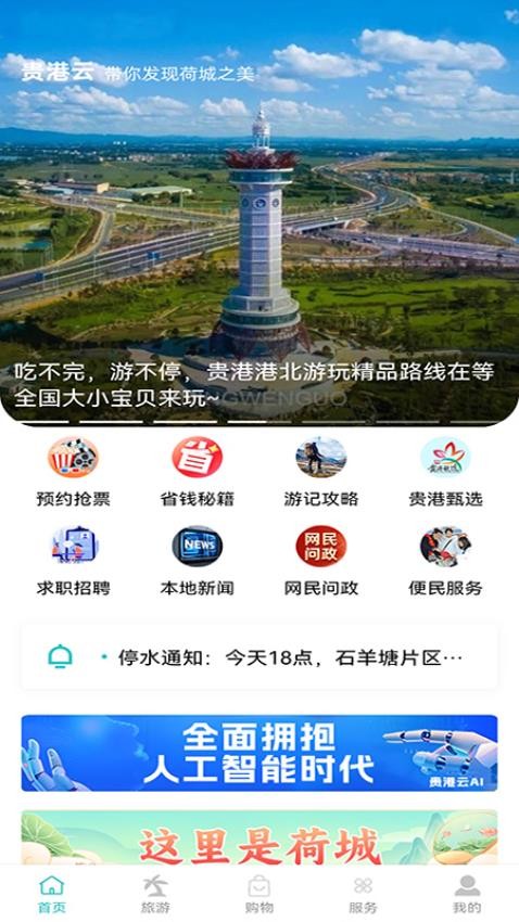 貴港云截圖(2)