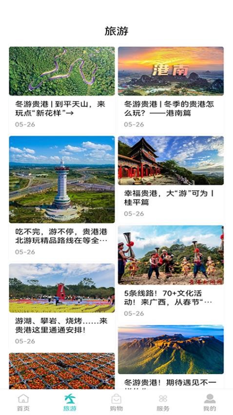 貴港云截圖(3)