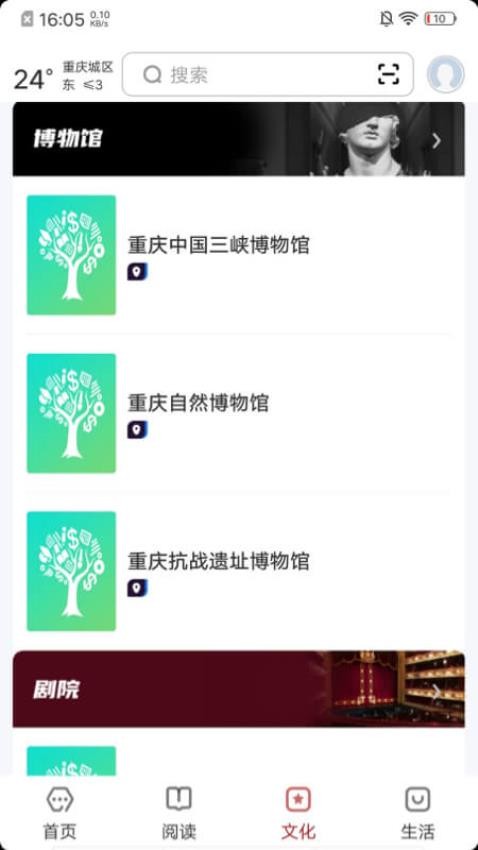 數(shù)字重慶截圖(1)