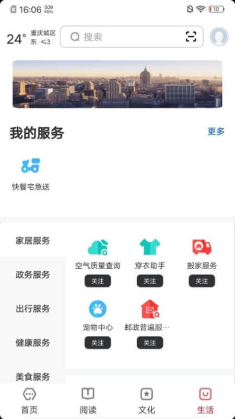 數(shù)字重慶截圖(2)