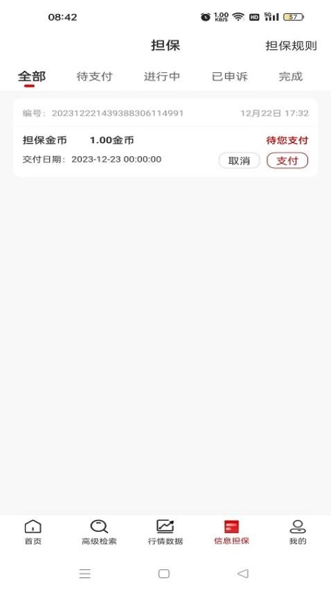 口糧信息截圖(2)