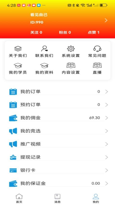 看見自己截圖(2)