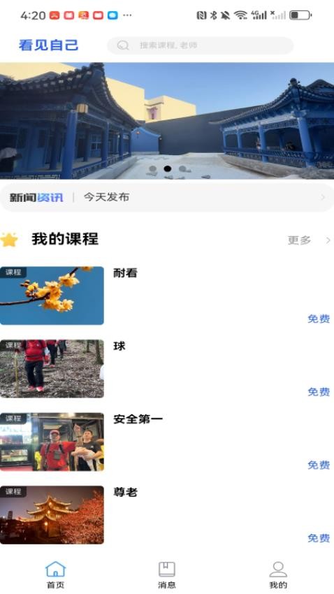 看見自己截圖(3)