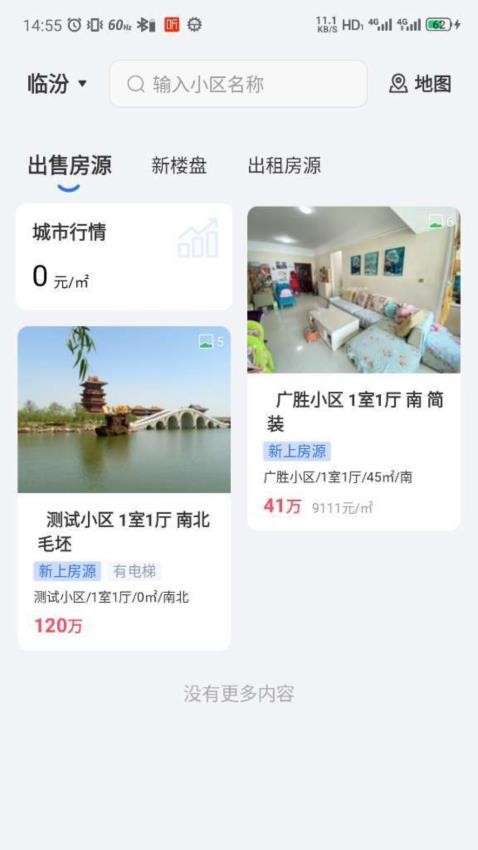 臨汾房產(chǎn)交易網(wǎng)截圖(1)