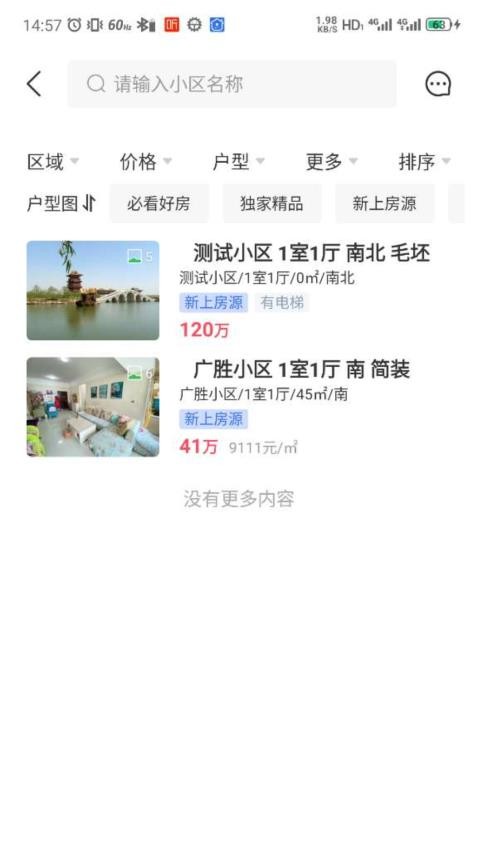 臨汾房產(chǎn)交易網(wǎng)截圖(3)