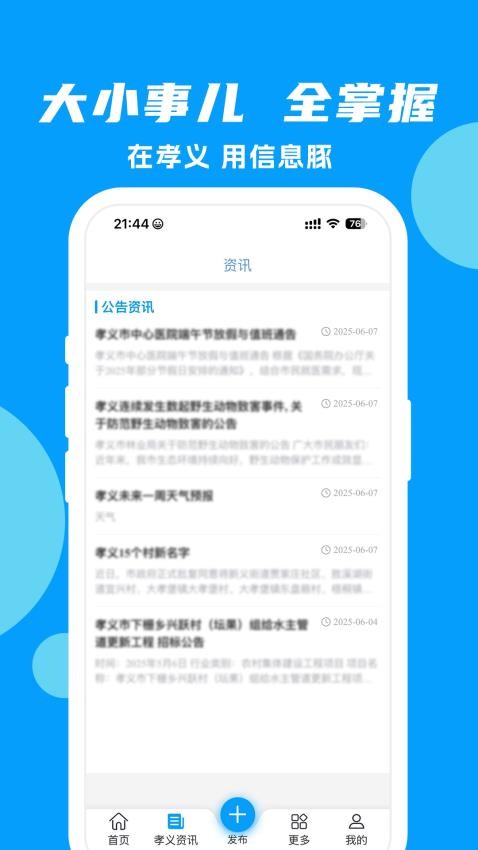 信息豚截圖(1)