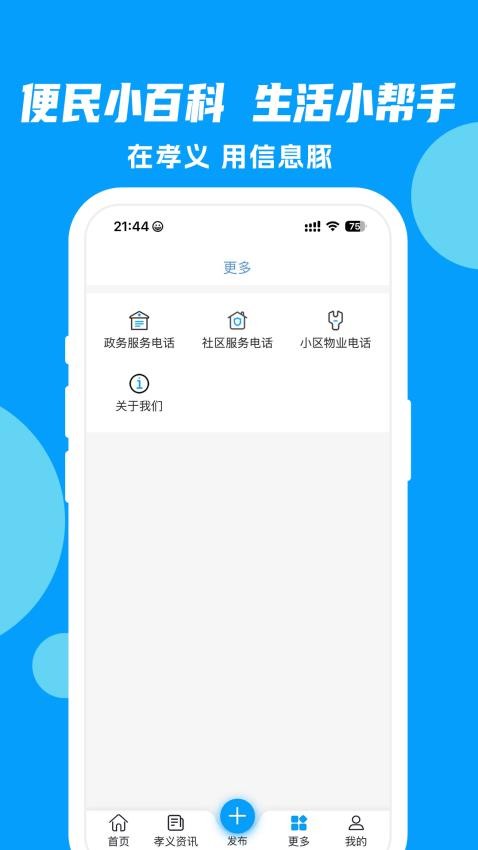 信息豚截圖(4)