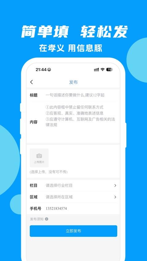 信息豚截圖(3)