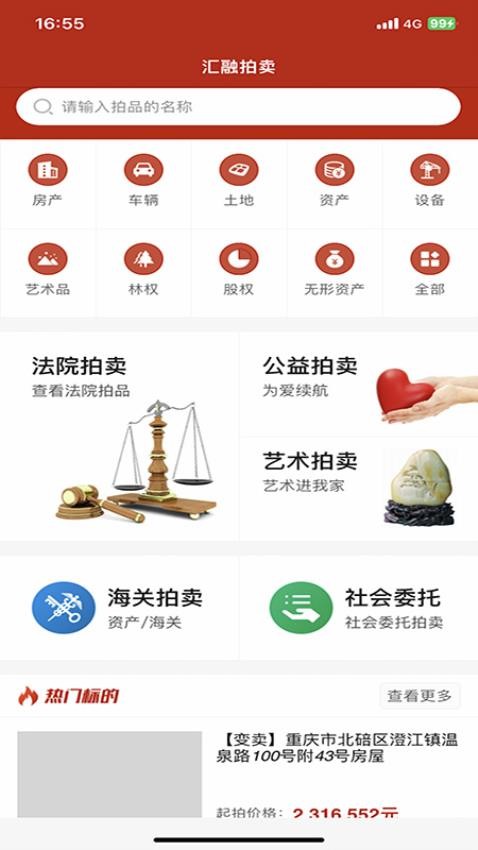 匯融拍賣截圖(2)