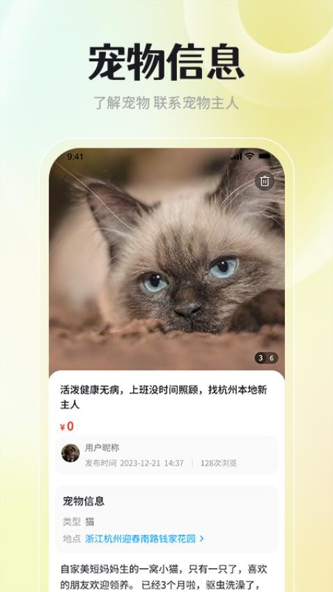 寵物領養(yǎng)互助截圖(1)