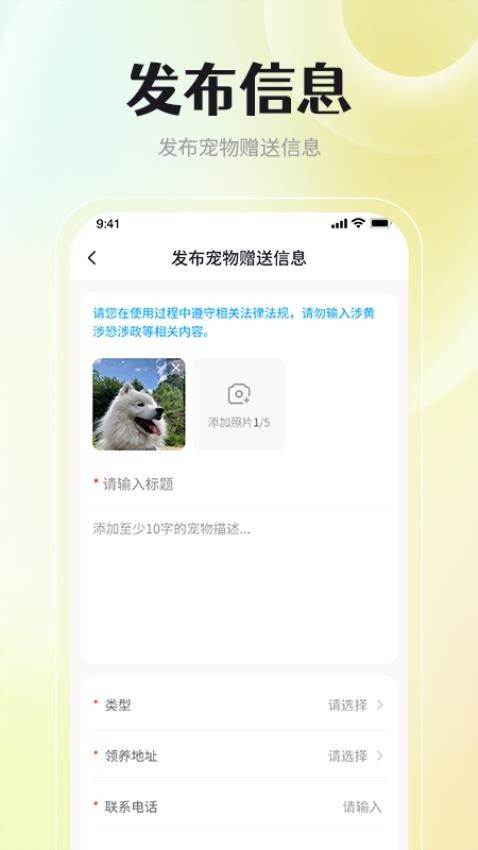寵物領養(yǎng)互助截圖(3)