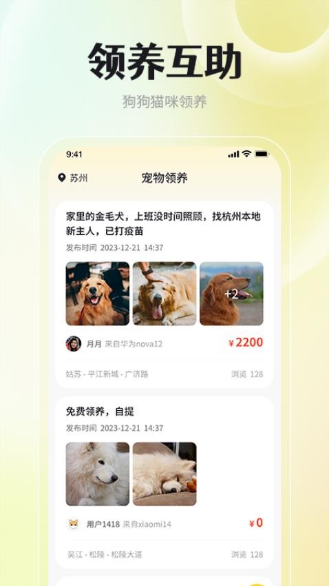 寵物領養(yǎng)互助截圖(2)