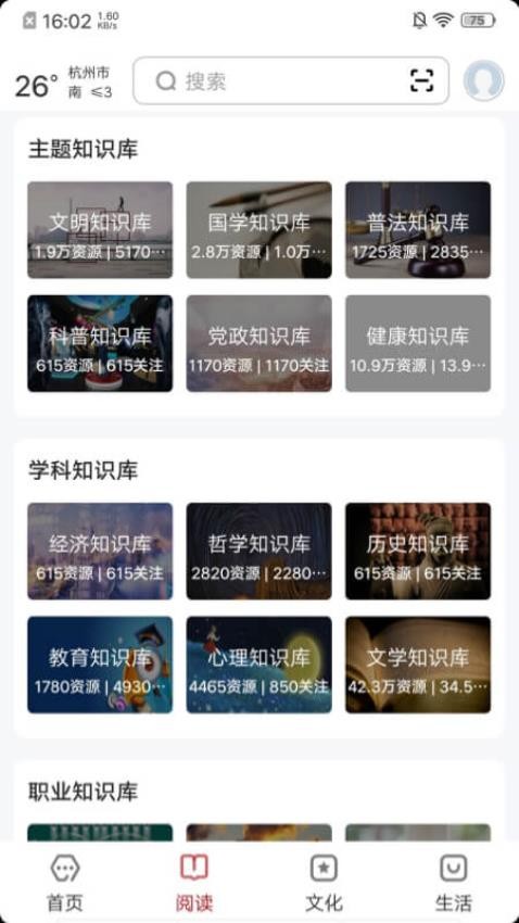 數(shù)字杭州截圖(4)