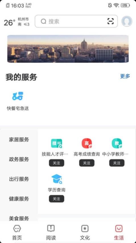 數(shù)字杭州截圖(1)