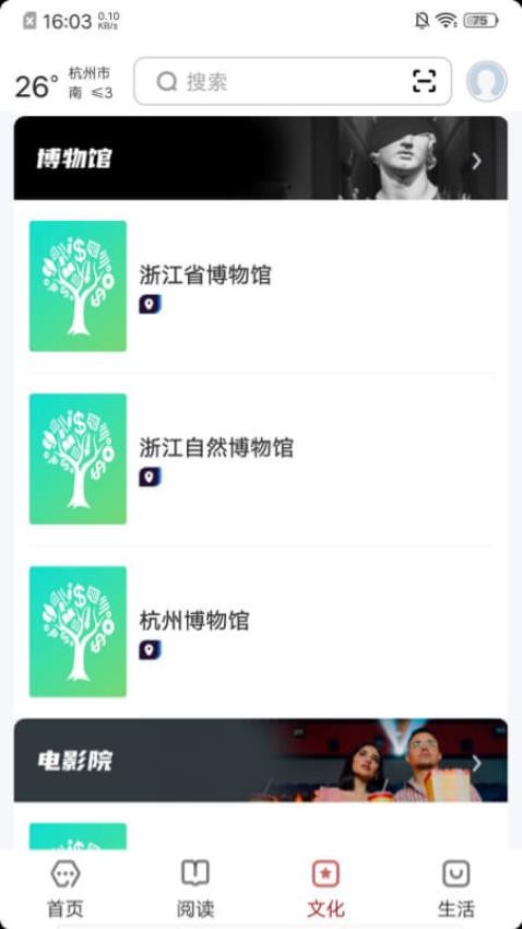 數(shù)字杭州截圖(3)