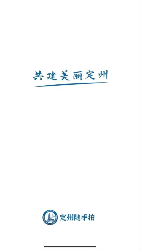 定州隨手拍截圖(1)