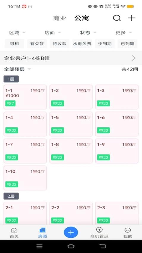 樂寓管理截圖(1)