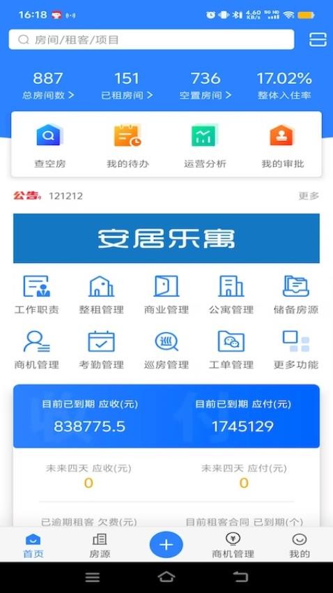 樂寓管理截圖(2)
