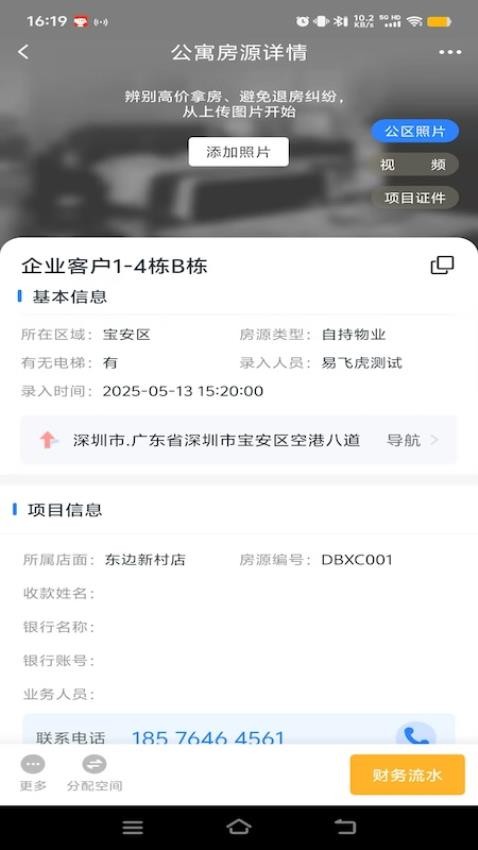樂寓管理截圖(3)