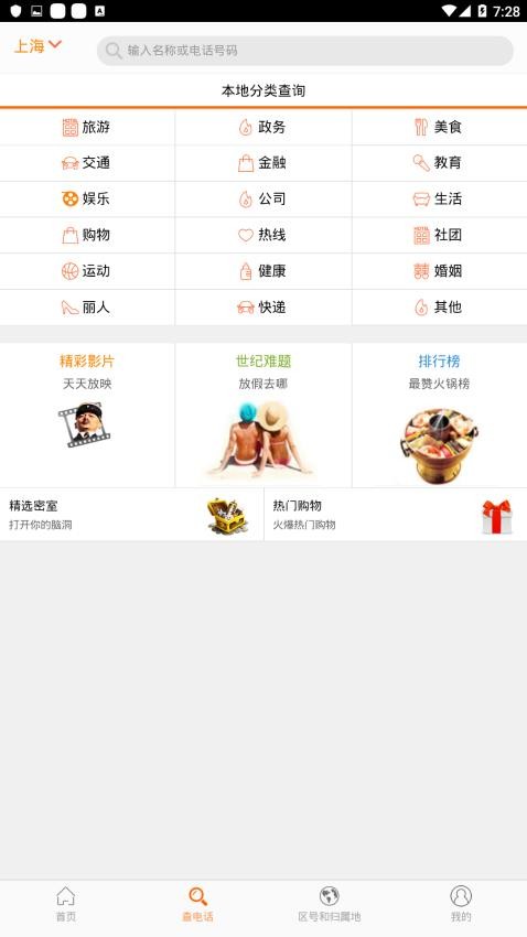 查電話截圖(2)