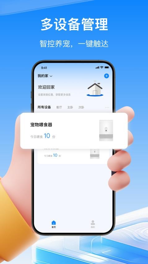 物趣智聯(lián)截圖(4)