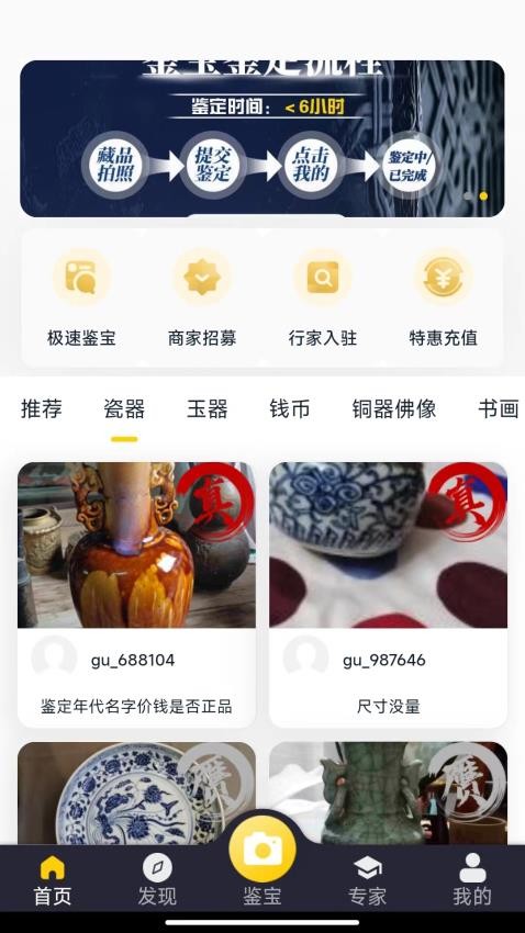 皮皮鑒寶截圖(3)