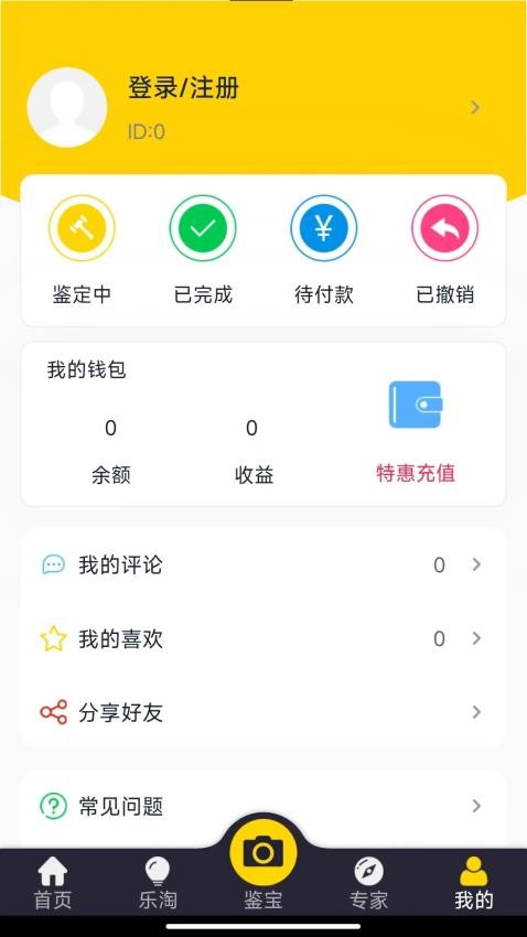 皮皮鑒寶截圖(1)