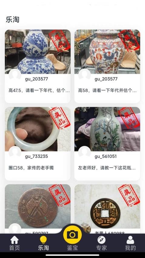 皮皮鑒寶截圖(2)