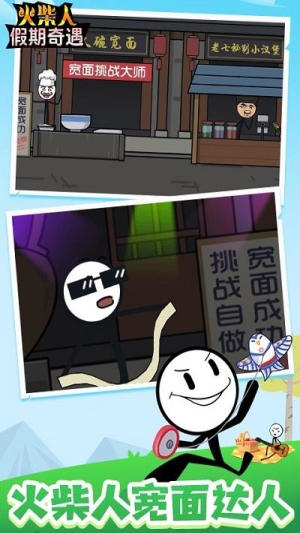 火柴人假期奇遇截圖(2)