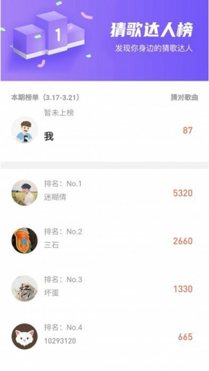 企鵝猜歌截圖(3)