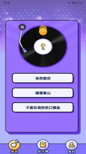 企鵝猜歌截圖(2)