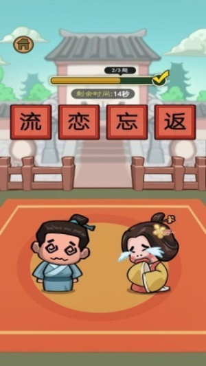 我要猜詞截圖(3)