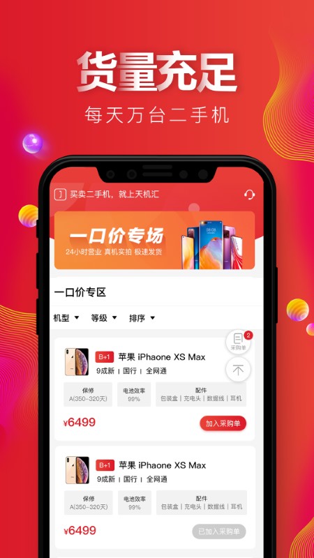 天機(jī)匯截圖(4)
