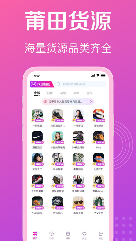 莆田貨源截圖(1)