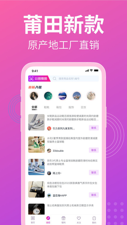 莆田貨源截圖(3)