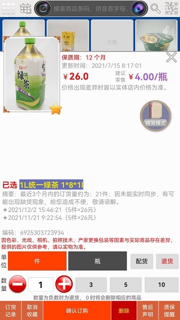 易購在線截圖(4)