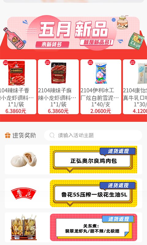 新貨多截圖(2)
