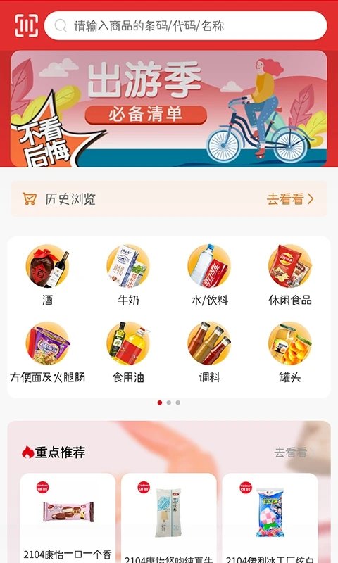 新貨多截圖(1)